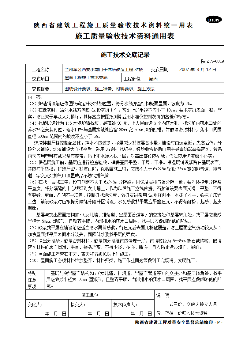 屋面技术工程施工交底.doc第2页