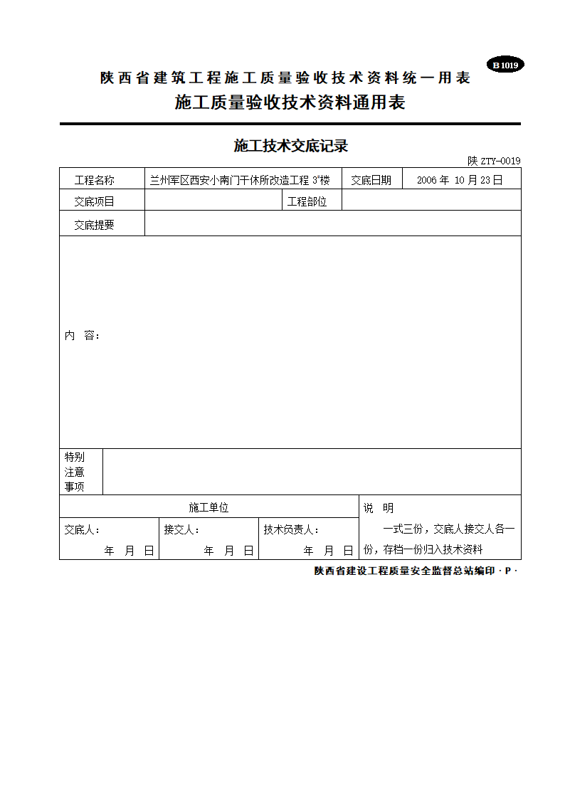 屋面技术工程施工交底.doc第3页