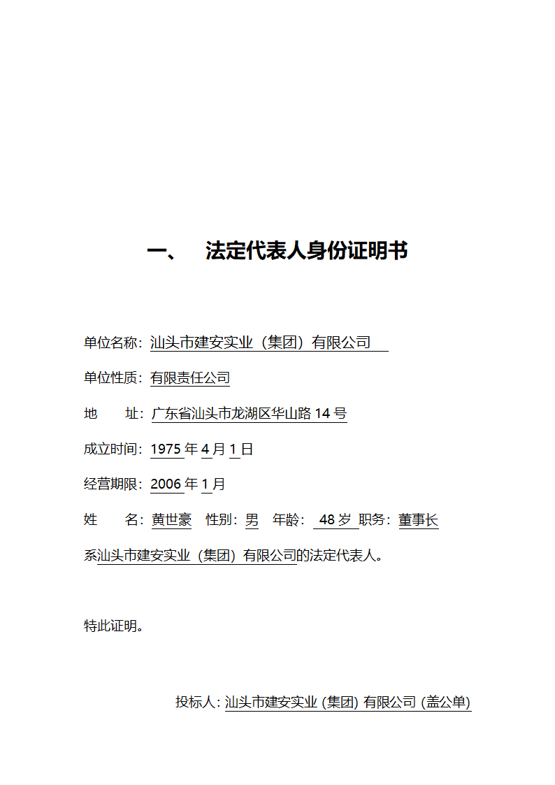 黄岐体育公园网球场工程投标函.doc第3页