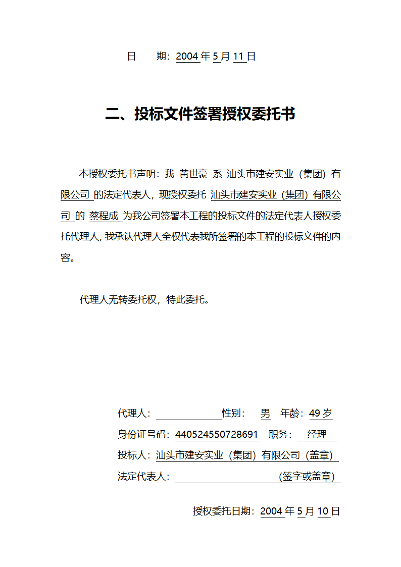 黄岐体育公园网球场工程投标函.doc第4页