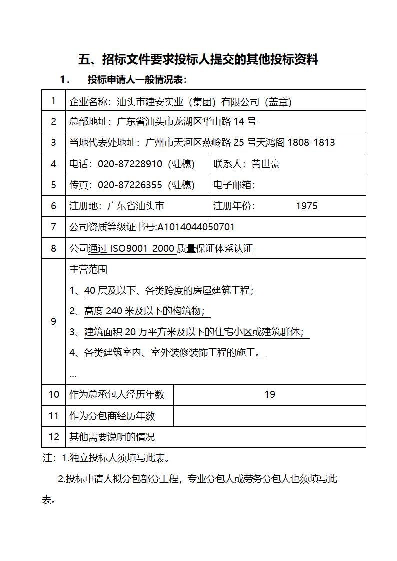 黄岐体育公园网球场工程投标函.doc第9页