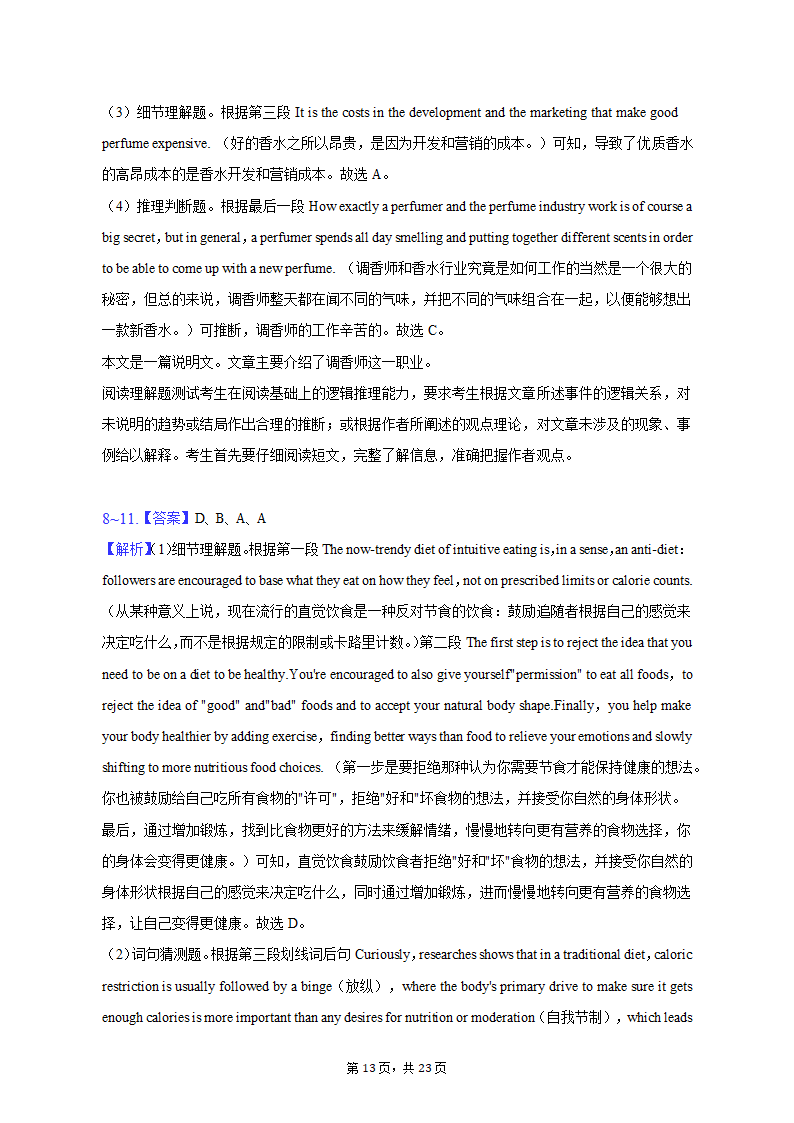 2023年湖南省永州市高考英语二模试卷（含解析）.doc第13页