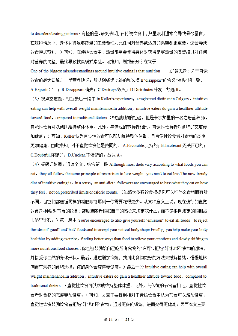 2023年湖南省永州市高考英语二模试卷（含解析）.doc第14页