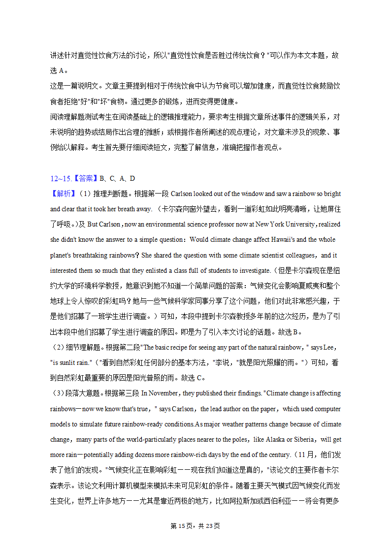 2023年湖南省永州市高考英语二模试卷（含解析）.doc第15页