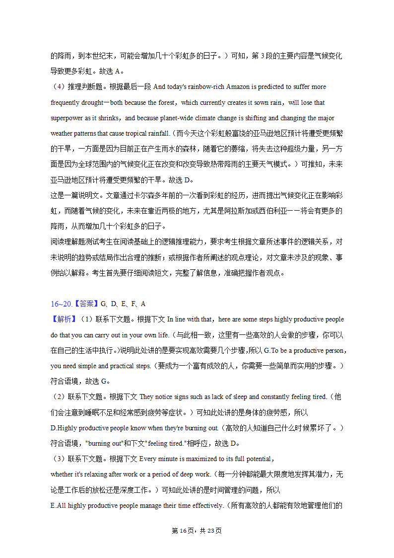 2023年湖南省永州市高考英语二模试卷（含解析）.doc第16页