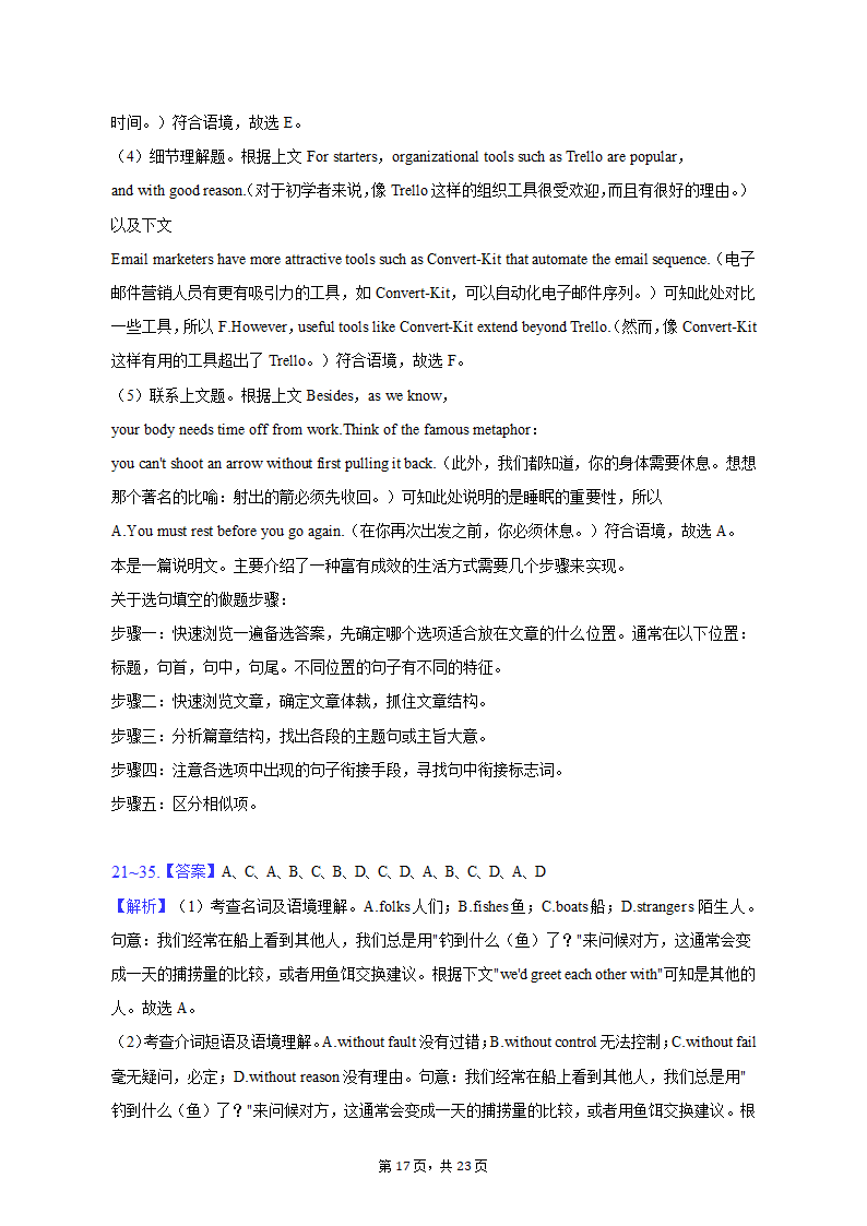 2023年湖南省永州市高考英语二模试卷（含解析）.doc第17页