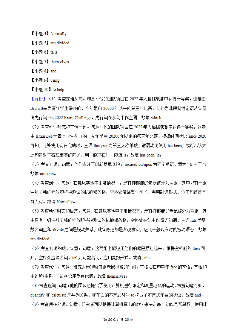 2023年湖南省永州市高考英语二模试卷（含解析）.doc第20页