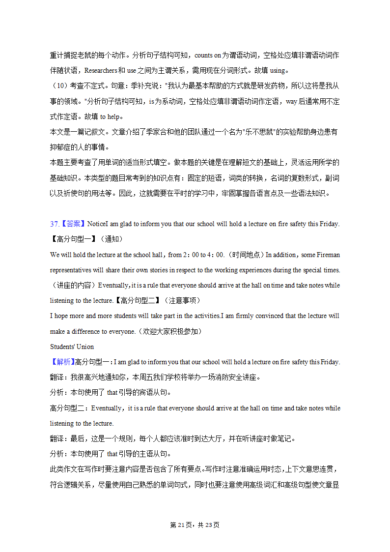 2023年湖南省永州市高考英语二模试卷（含解析）.doc第21页