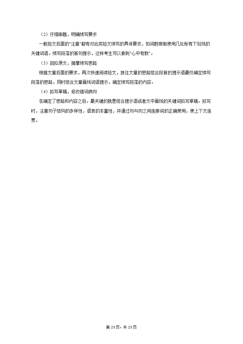 2023年湖南省永州市高考英语二模试卷（含解析）.doc第23页