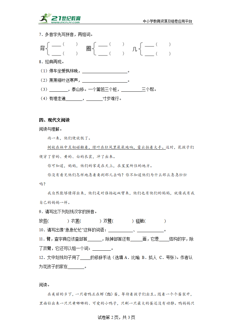 2022-2023学年度小学语文三年级上册期中考试卷-（含答案）.doc第2页