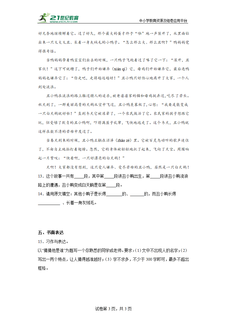 2022-2023学年度小学语文三年级上册期中考试卷-（含答案）.doc第3页