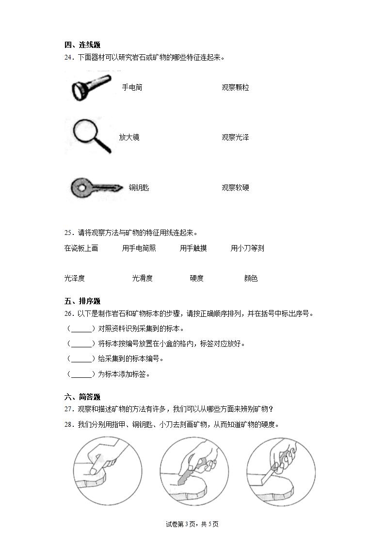 教科版（2017）四年级下册科学3.４制作岩石和矿物的标本同步练习题（含答案）.doc第3页