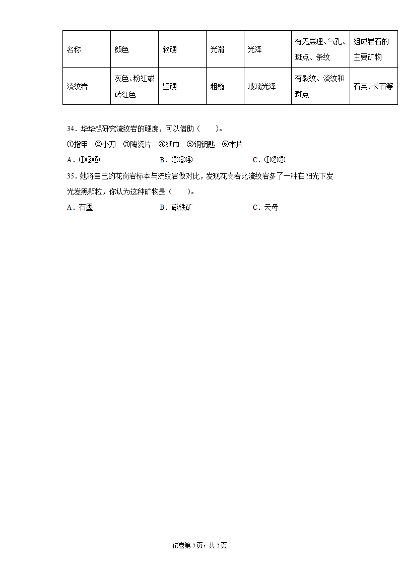 教科版（2017）四年级下册科学3.４制作岩石和矿物的标本同步练习题（含答案）.doc第5页