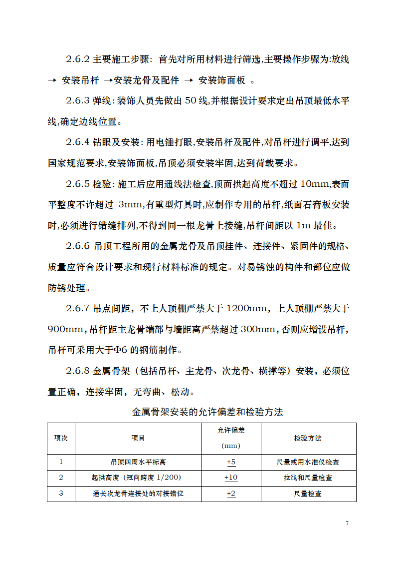 七千平米办公楼装修工程施工组织设计.doc第7页