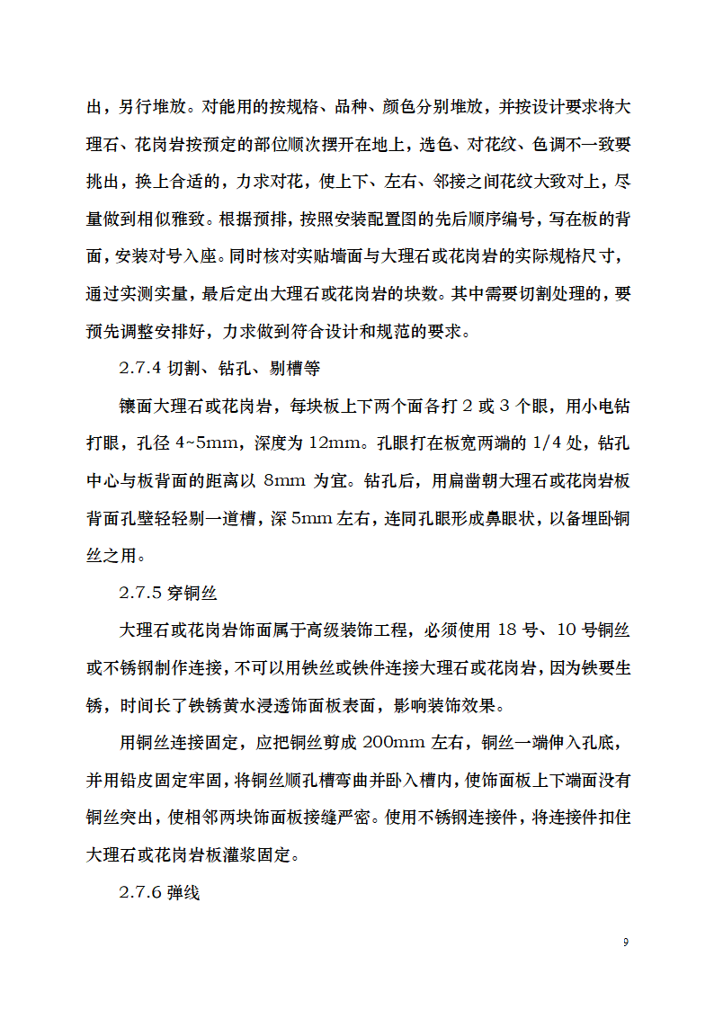 七千平米办公楼装修工程施工组织设计.doc第9页