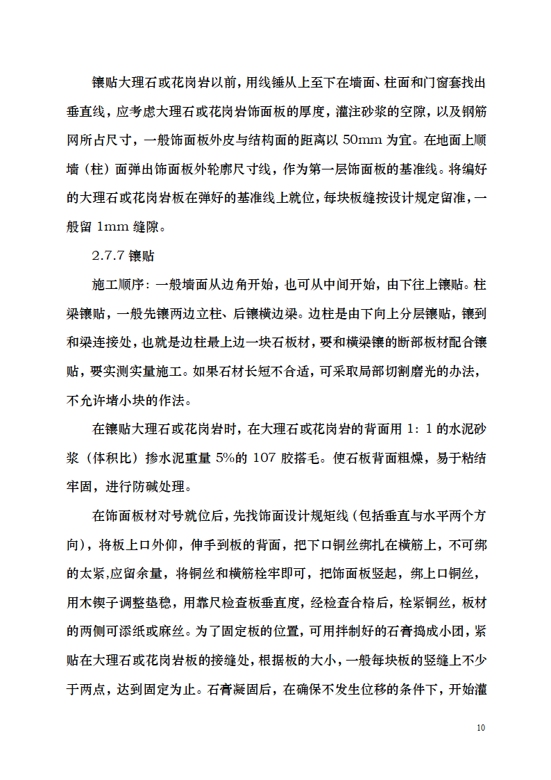 七千平米办公楼装修工程施工组织设计.doc第10页