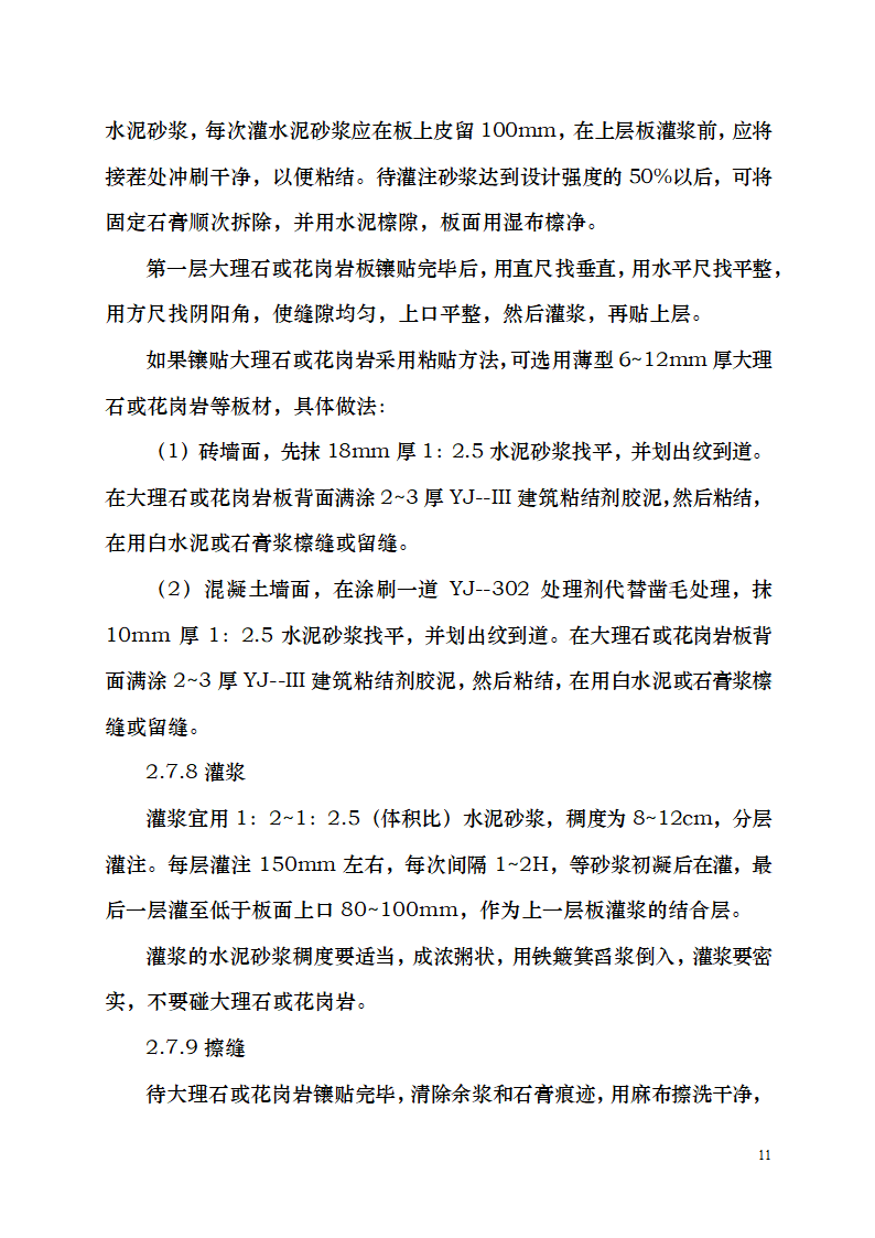 七千平米办公楼装修工程施工组织设计.doc第11页