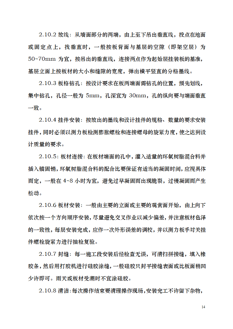 七千平米办公楼装修工程施工组织设计.doc第14页