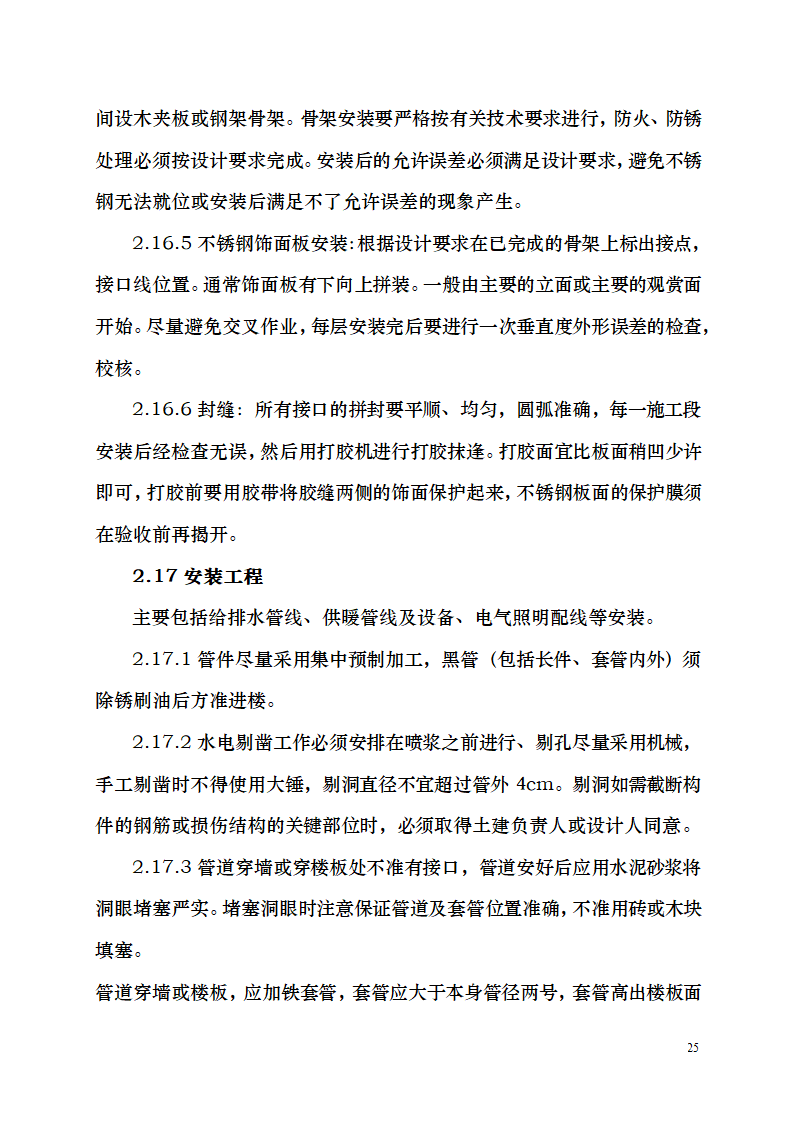 七千平米办公楼装修工程施工组织设计.doc第25页