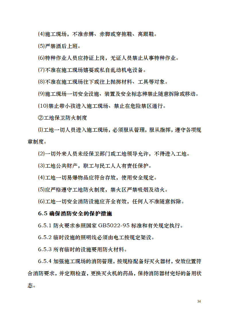 七千平米办公楼装修工程施工组织设计.doc第34页