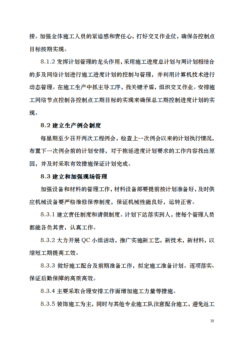 七千平米办公楼装修工程施工组织设计.doc第39页