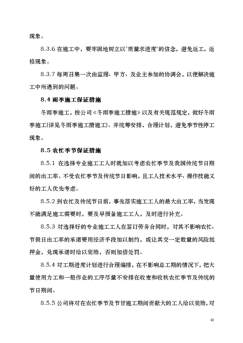 七千平米办公楼装修工程施工组织设计.doc第40页