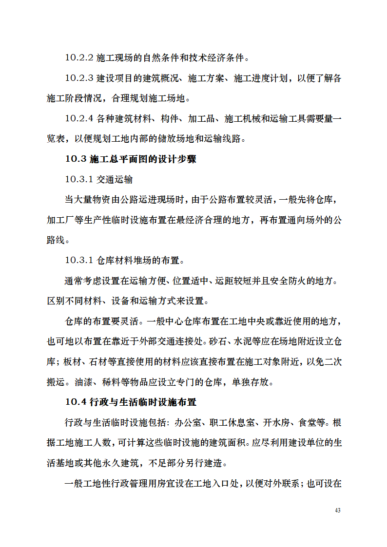 七千平米办公楼装修工程施工组织设计.doc第43页