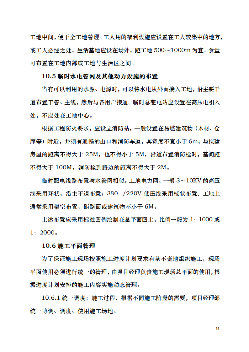 七千平米办公楼装修工程施工组织设计.doc第44页