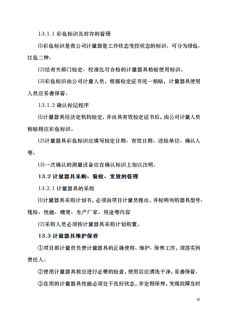 七千平米办公楼装修工程施工组织设计.doc第48页