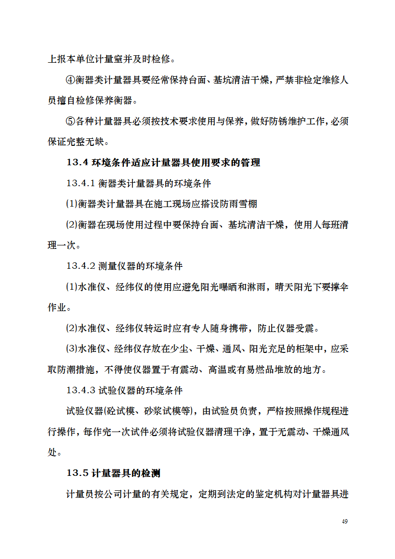 七千平米办公楼装修工程施工组织设计.doc第49页