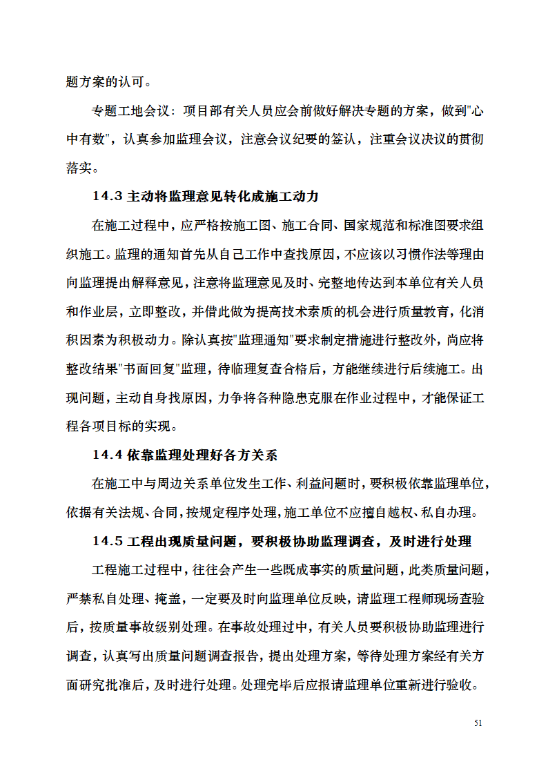 七千平米办公楼装修工程施工组织设计.doc第51页