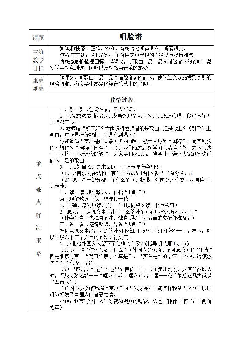 唱脸谱 教案.doc第1页