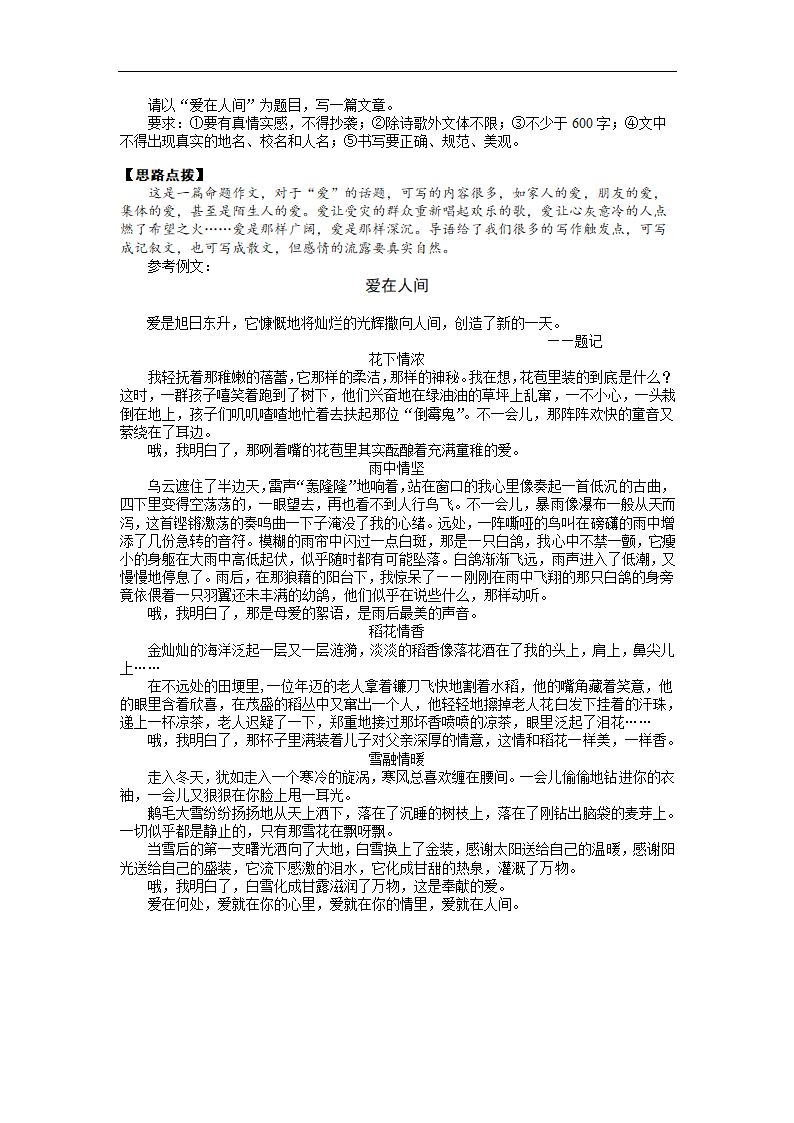 2021年江苏省南通市海安高新区中考语文专题复习：作文.doc第3页