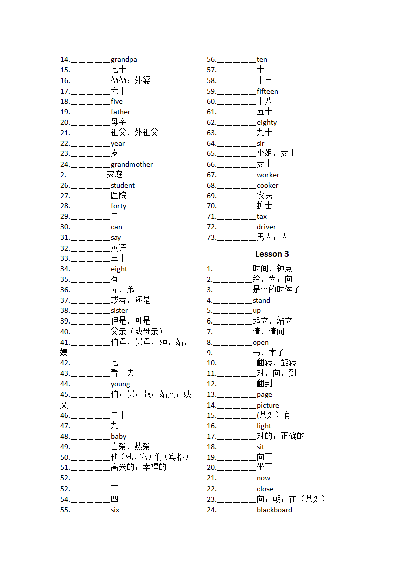 牛津译林版七年级英语上册复习资料 Lesson 1 单词（无答案）.doc第2页