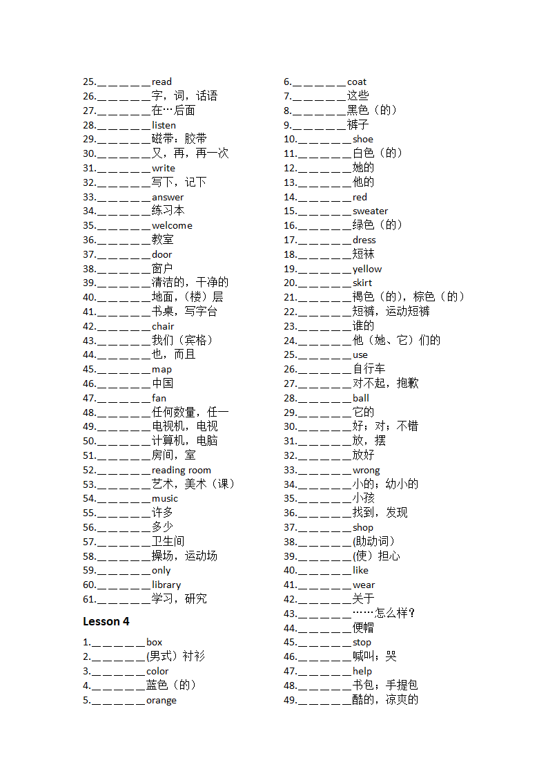 牛津译林版七年级英语上册复习资料 Lesson 1 单词（无答案）.doc第3页