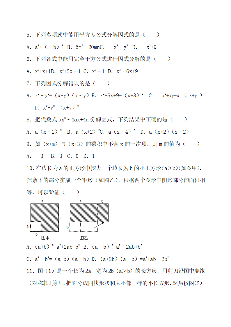 初二整式的乘法与因式分解知识点.docx第3页