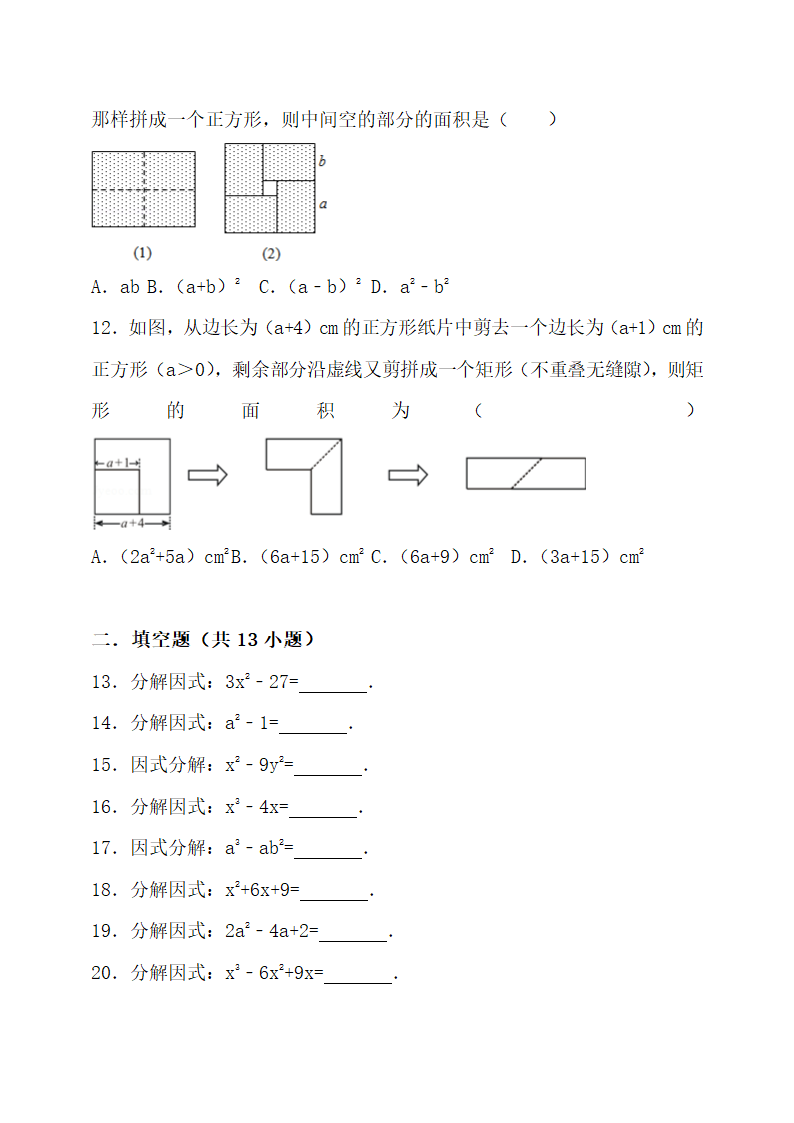 初二整式的乘法与因式分解知识点.docx第4页