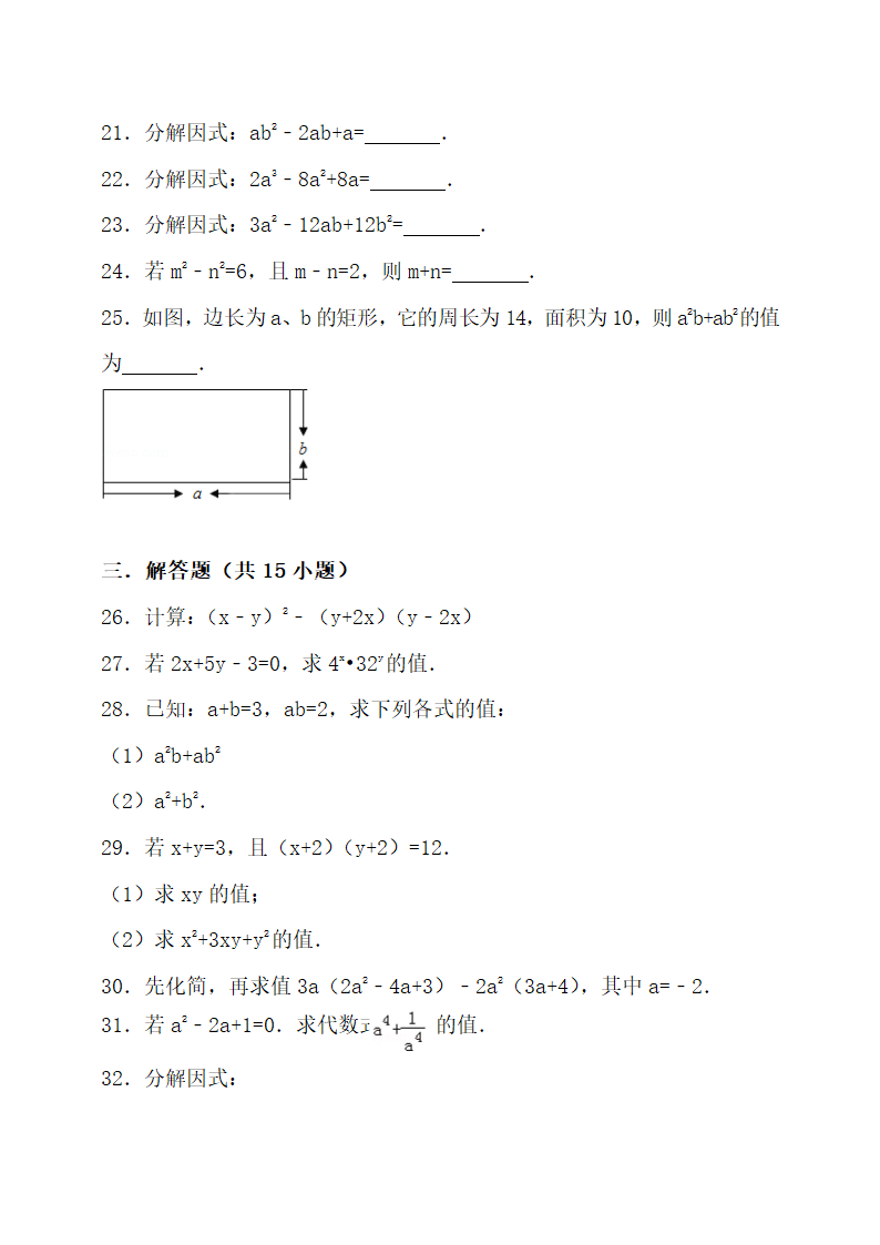 初二整式的乘法与因式分解知识点.docx第5页