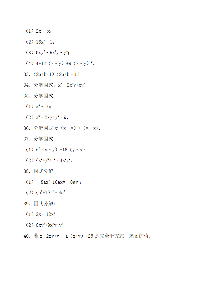 初二整式的乘法与因式分解知识点.docx第6页