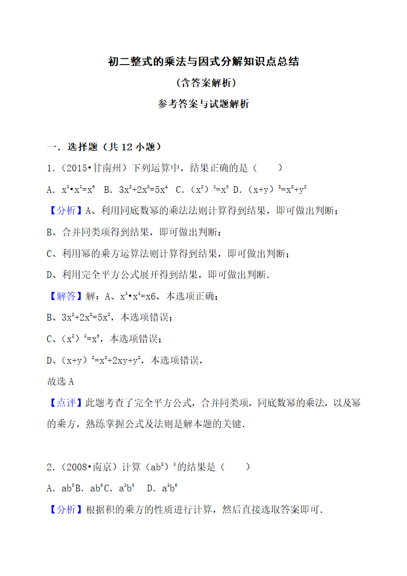 初二整式的乘法与因式分解知识点.docx第7页