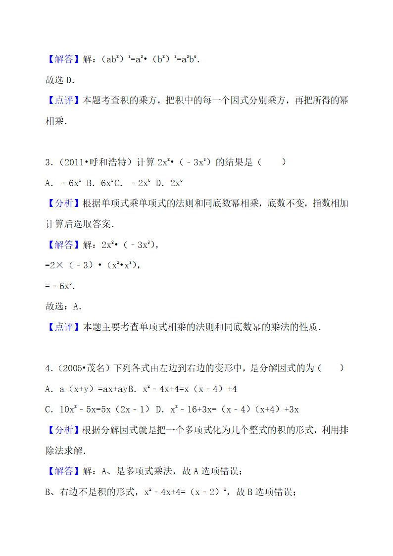 初二整式的乘法与因式分解知识点.docx第8页