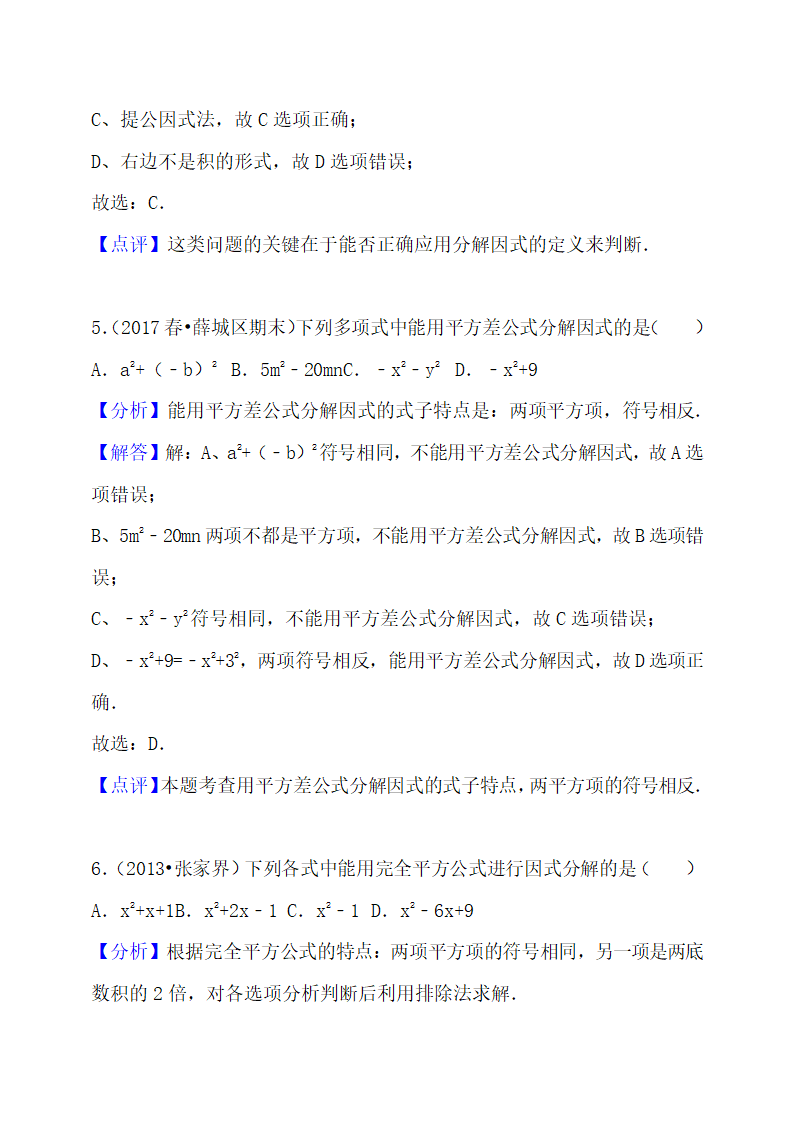 初二整式的乘法与因式分解知识点.docx第9页