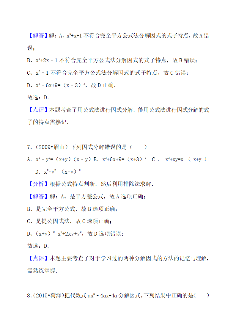 初二整式的乘法与因式分解知识点.docx第10页