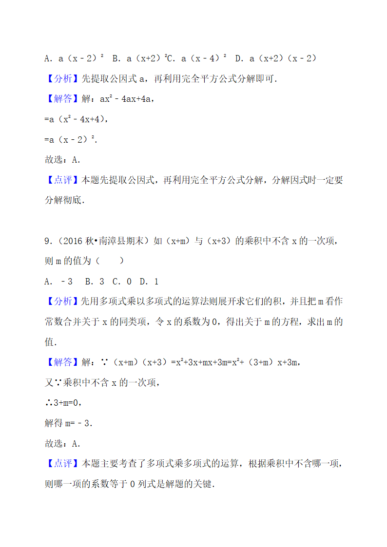 初二整式的乘法与因式分解知识点.docx第11页