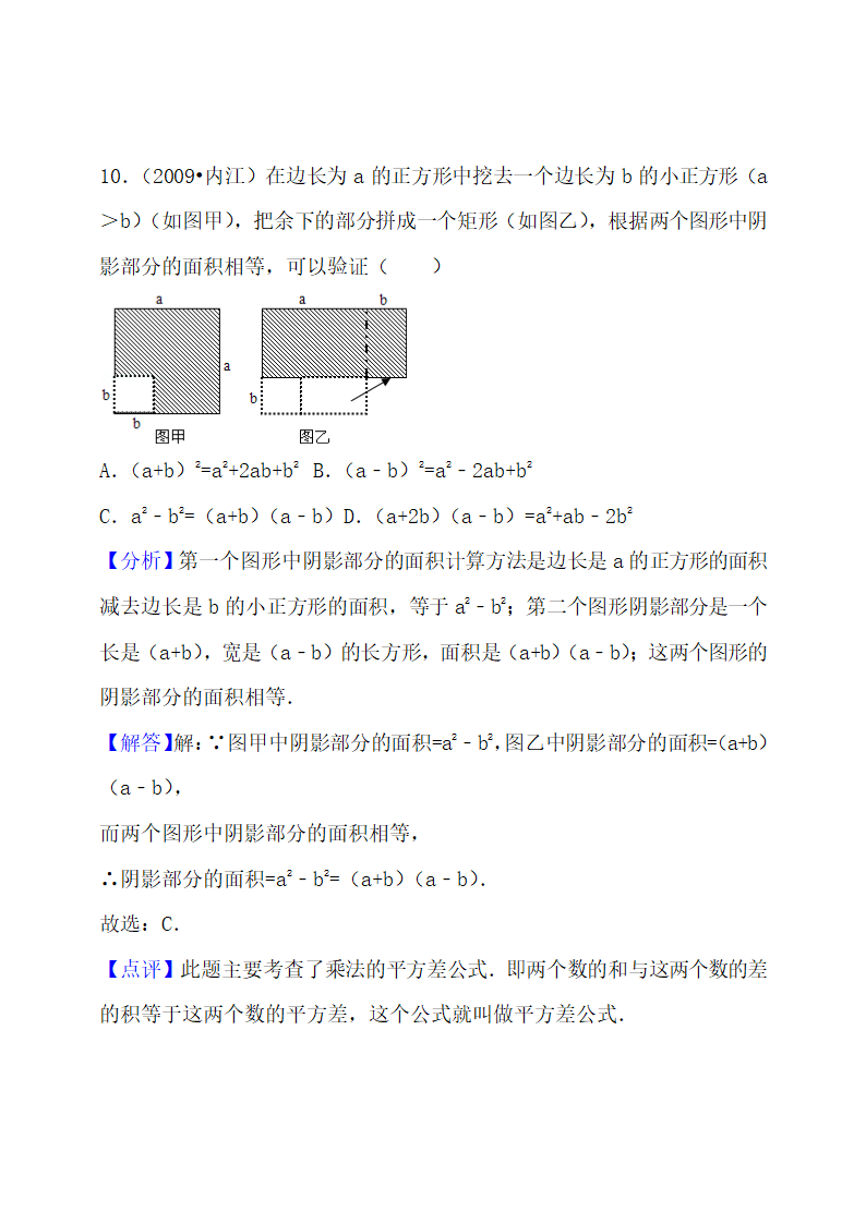 初二整式的乘法与因式分解知识点.docx第12页