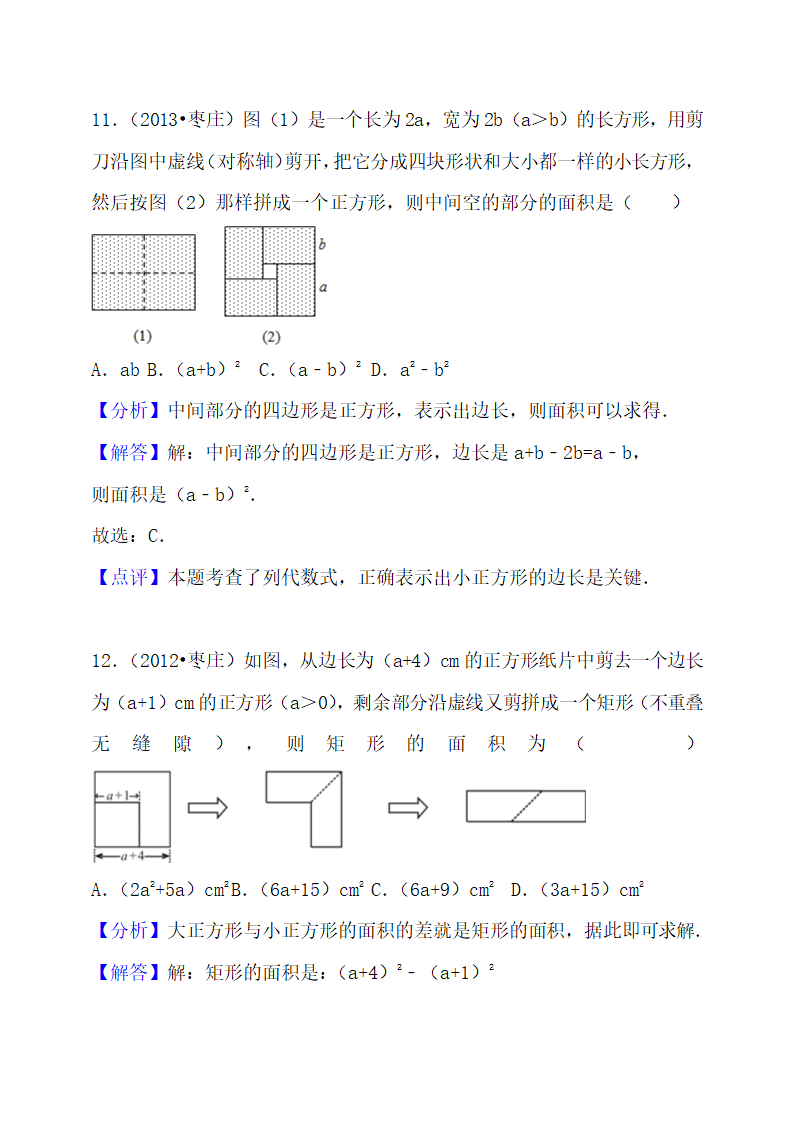 初二整式的乘法与因式分解知识点.docx第13页