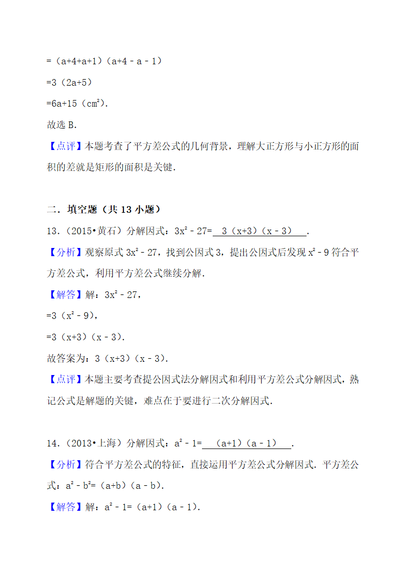 初二整式的乘法与因式分解知识点.docx第14页