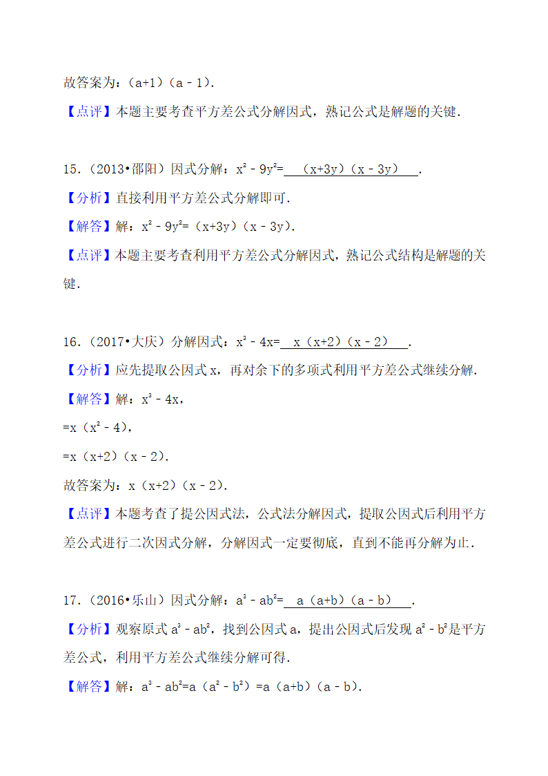 初二整式的乘法与因式分解知识点.docx第15页