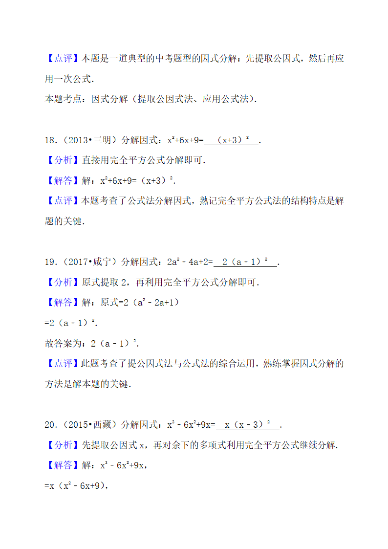 初二整式的乘法与因式分解知识点.docx第16页