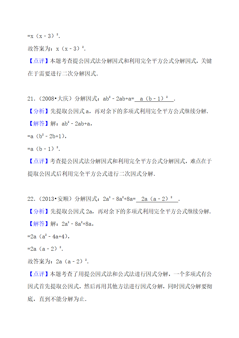 初二整式的乘法与因式分解知识点.docx第17页